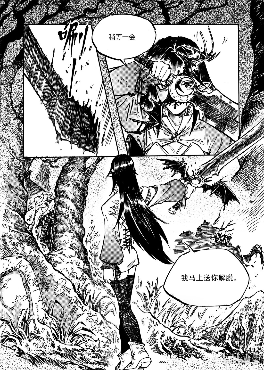 公主，騎士與吸血鬼 - 1 公主，騎士與吸血鬼(1/2) - 3