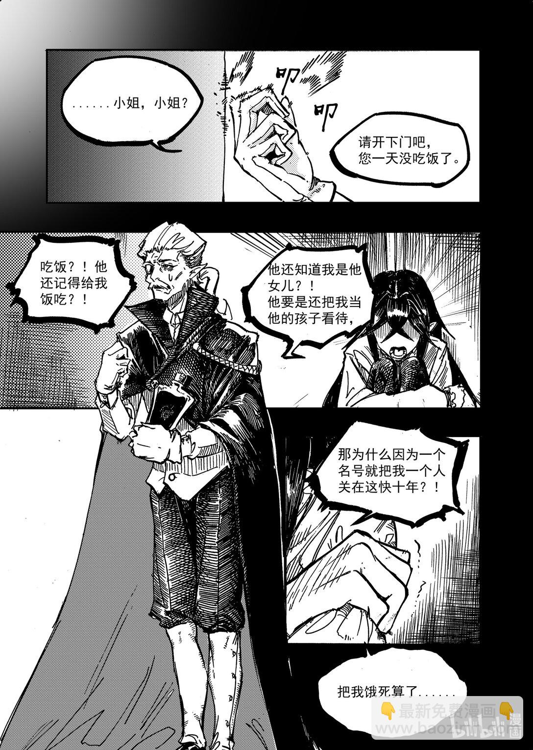 公主，騎士與吸血鬼 - 1 公主，騎士與吸血鬼(1/2) - 5
