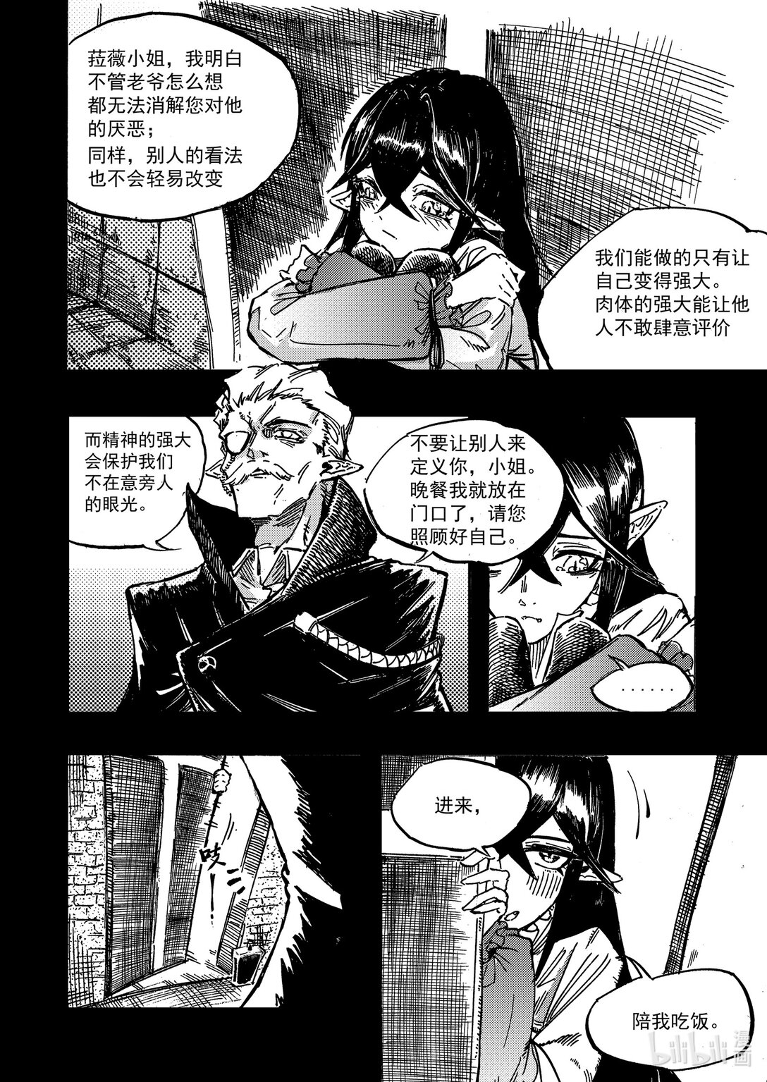 公主，騎士與吸血鬼 - 1 公主，騎士與吸血鬼(1/2) - 6
