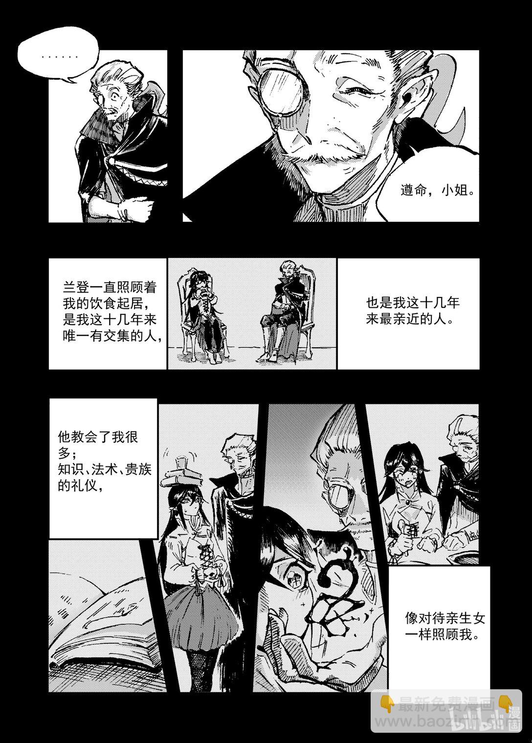 公主，騎士與吸血鬼 - 1 公主，騎士與吸血鬼(1/2) - 7