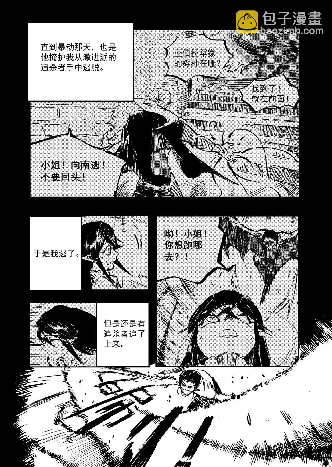 公主，騎士與吸血鬼 - 1 公主，騎士與吸血鬼(1/2) - 8