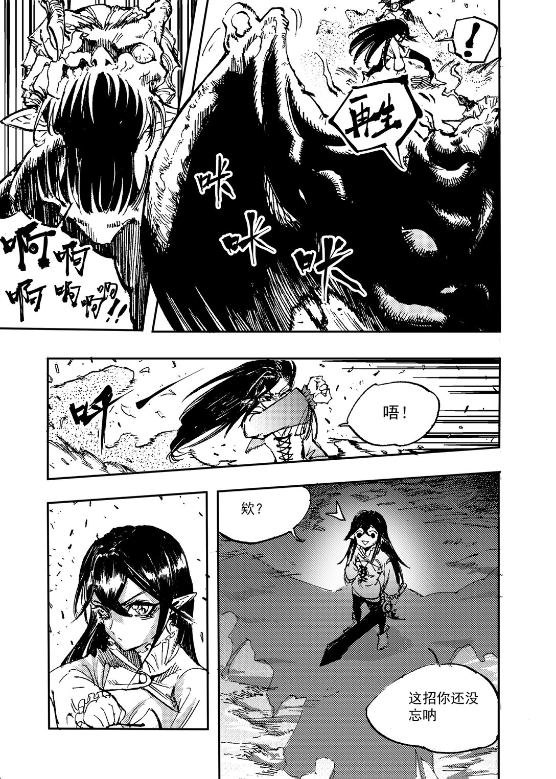 公主，騎士與吸血鬼 - 1 公主，騎士與吸血鬼(1/2) - 5