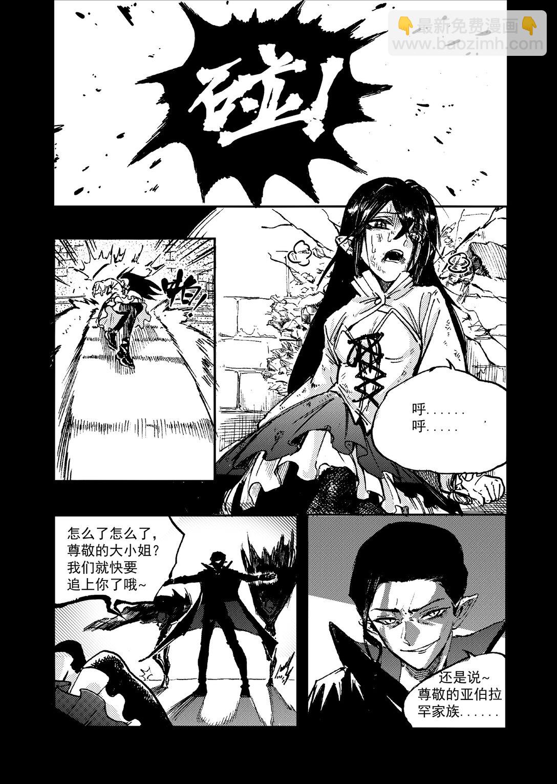 公主，騎士與吸血鬼 - 1 公主，騎士與吸血鬼(1/2) - 3