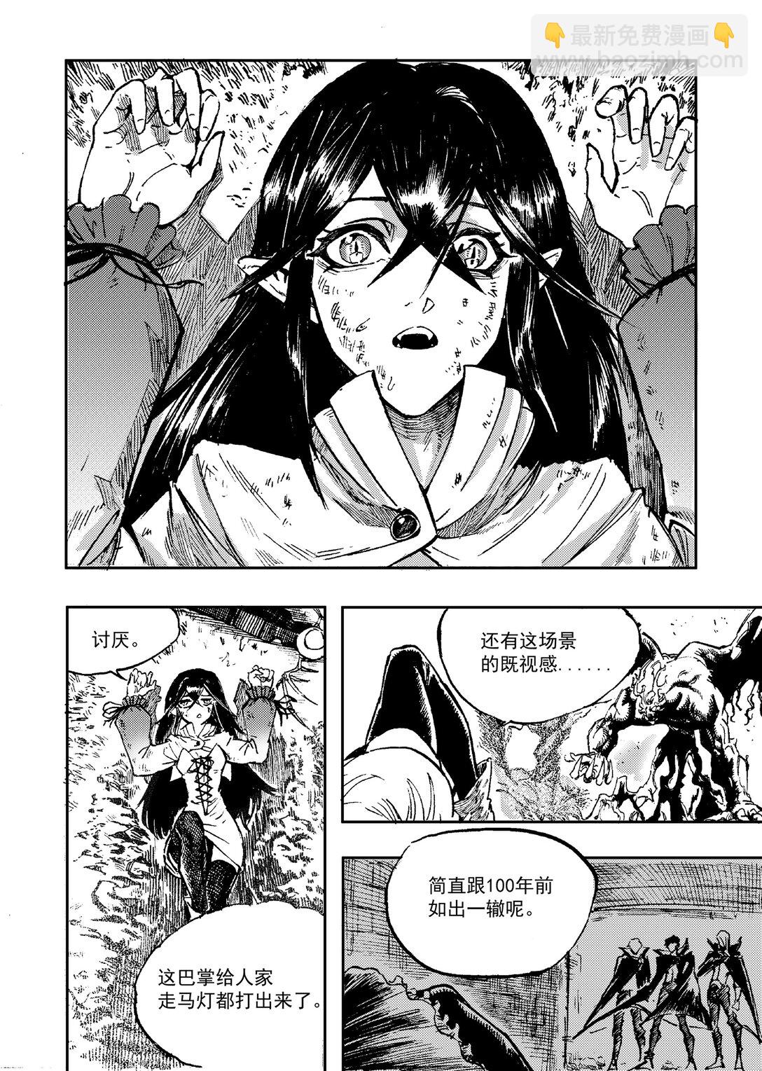 公主，騎士與吸血鬼 - 1 公主，騎士與吸血鬼(1/2) - 6