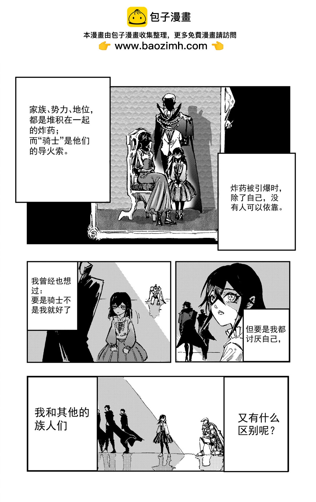 公主，騎士與吸血鬼 - 1 公主，騎士與吸血鬼(1/2) - 7