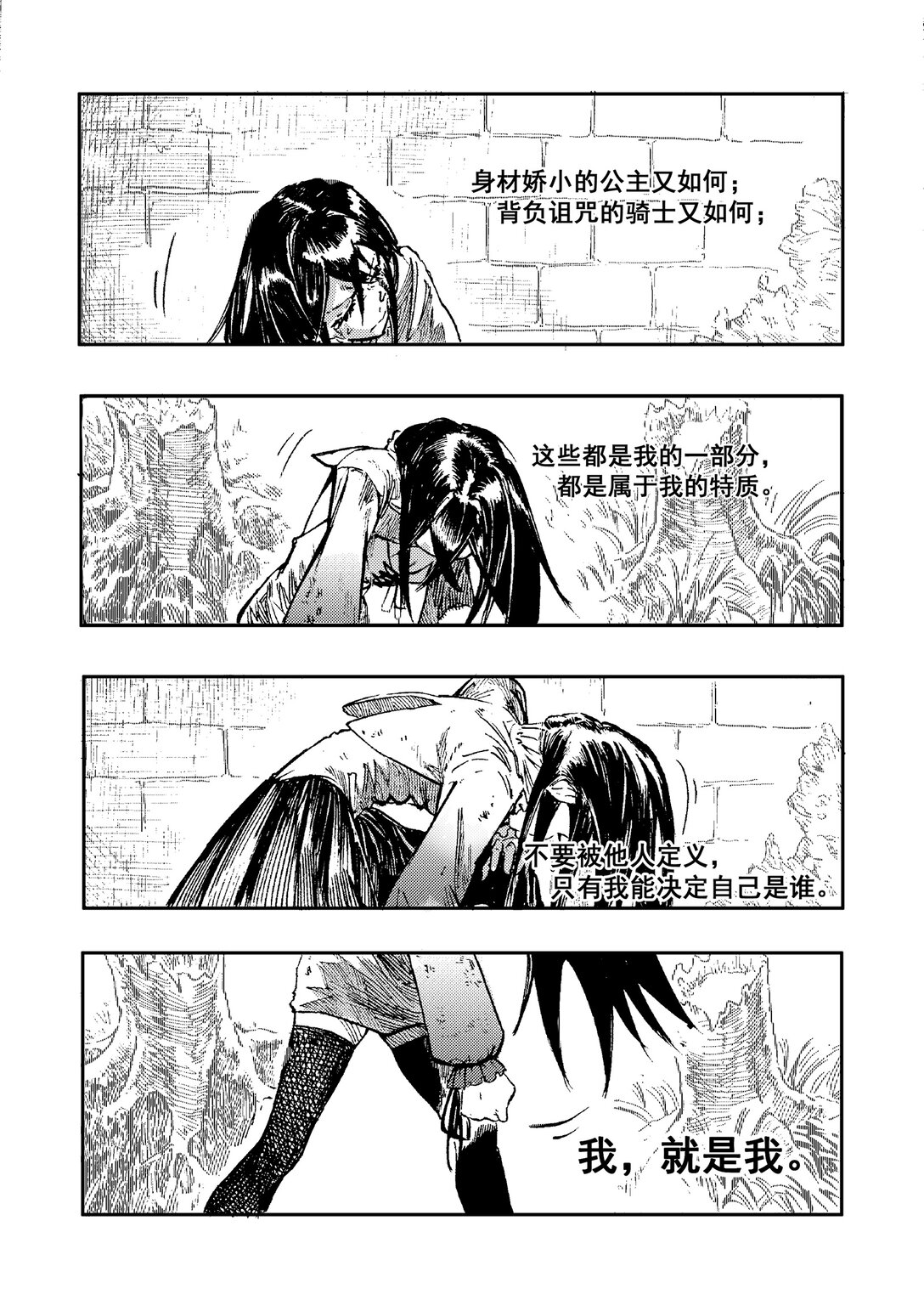 公主，騎士與吸血鬼 - 1 公主，騎士與吸血鬼(1/2) - 8