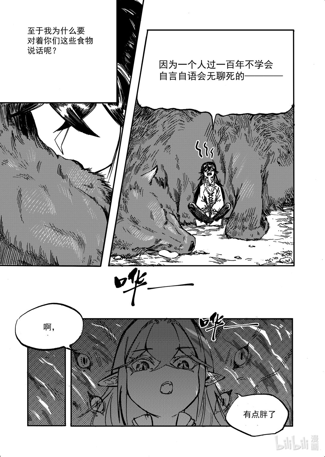 公主，騎士與吸血鬼 - 1 公主，騎士與吸血鬼(1/2) - 1