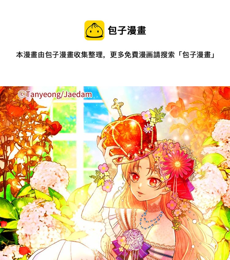 预热 恶毒女配改邪归正？！-第1话