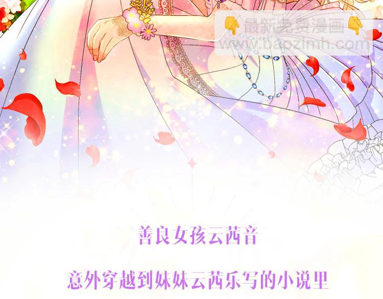 预热 恶毒女配改邪归正？！-第1话