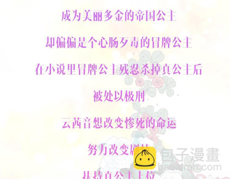 预热 恶毒女配改邪归正？！-第1话