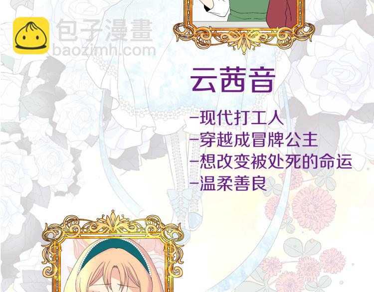 预热 恶毒女配改邪归正？！-第1话