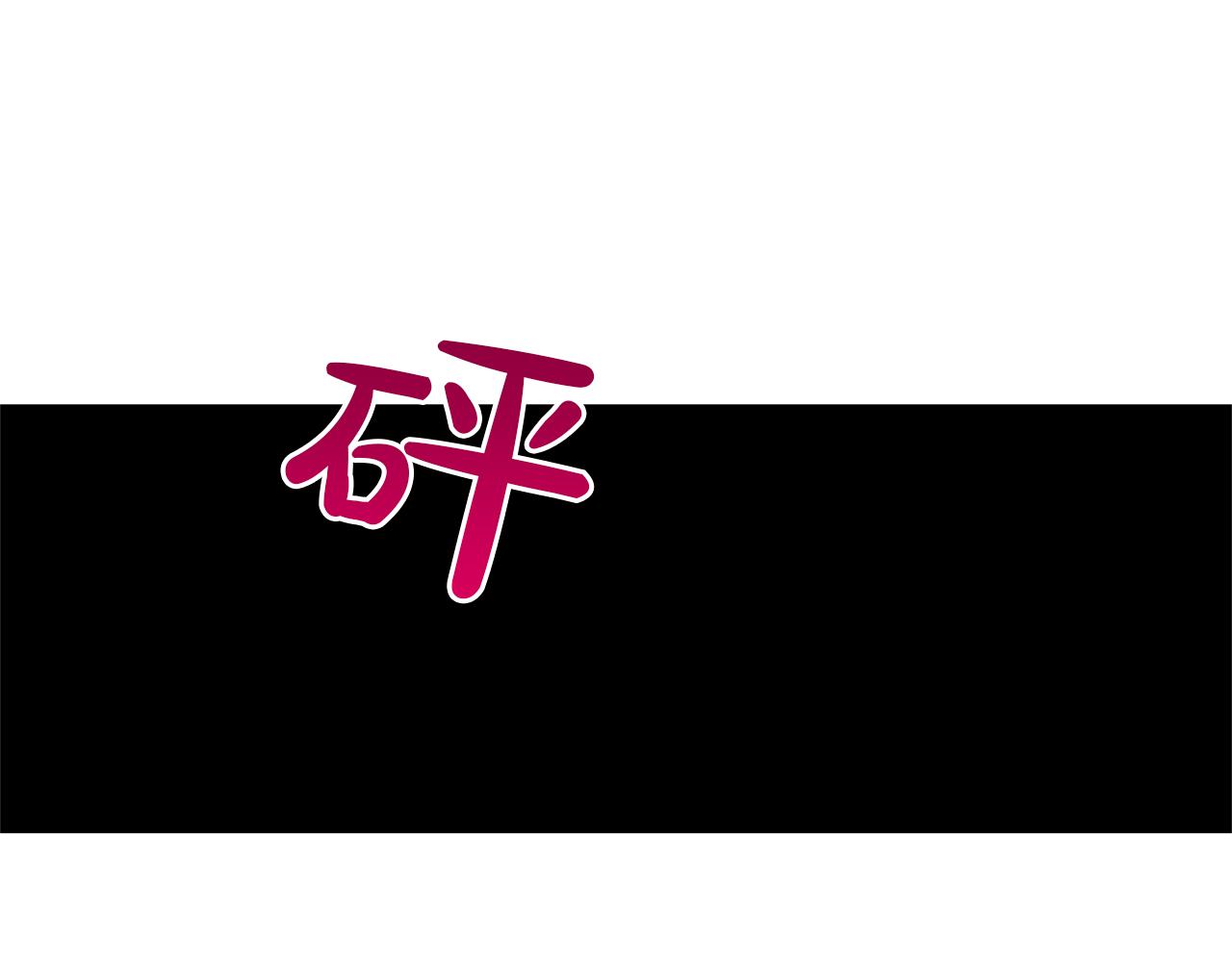 第10话 恶女二号(1/4)-第13话