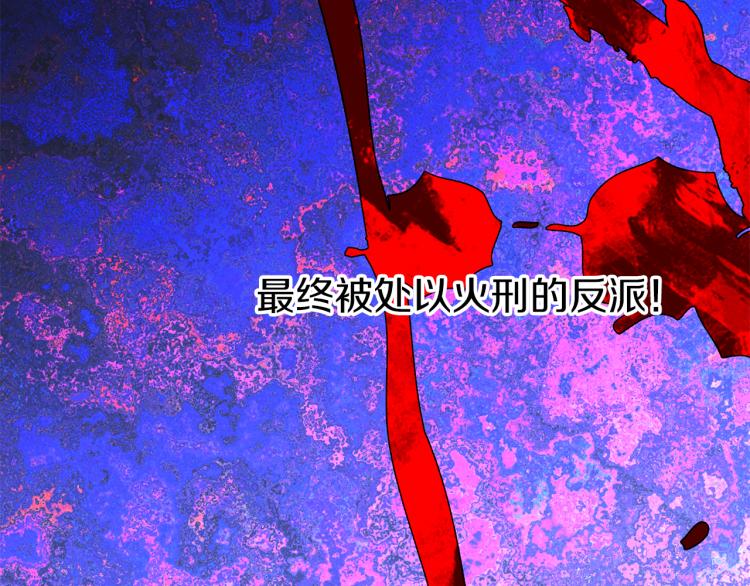 公主生活倒計時 - 第0話 我是反派？(1/3) - 2