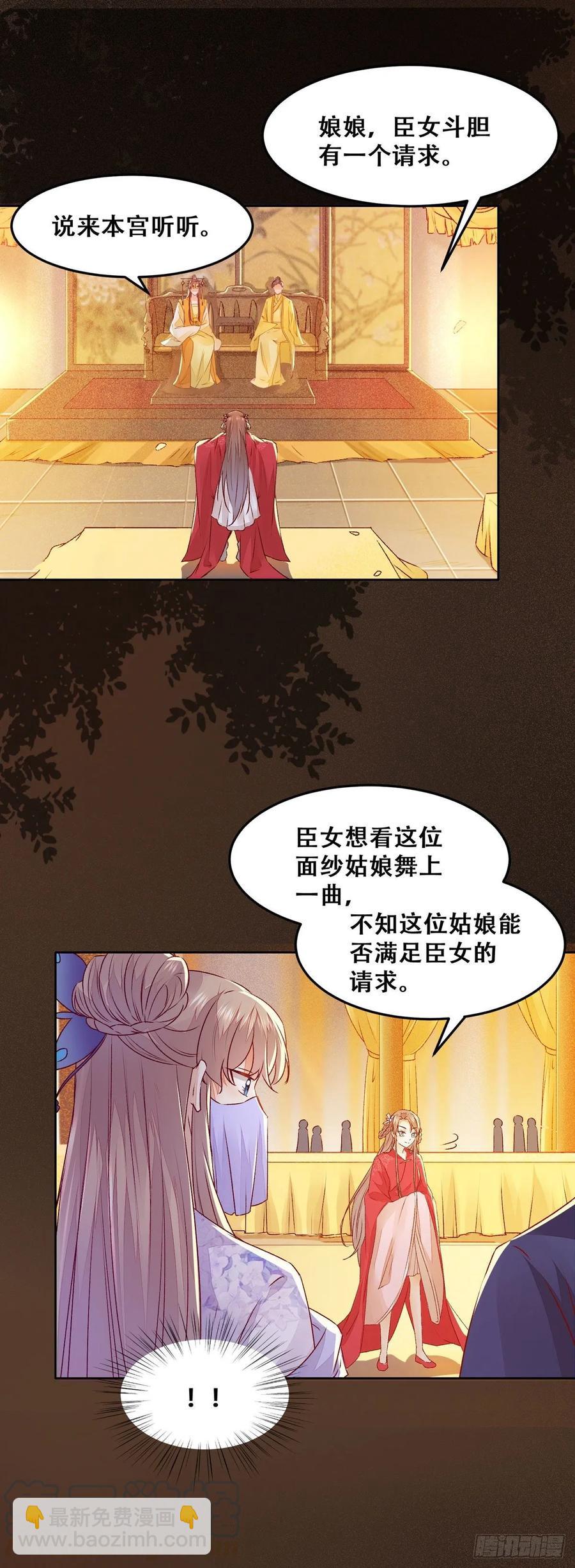 第96话 宫宴-第103话