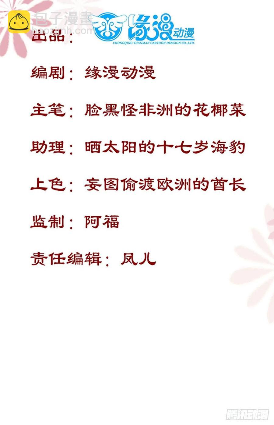 102话 小姐姐不是我的！-第109话