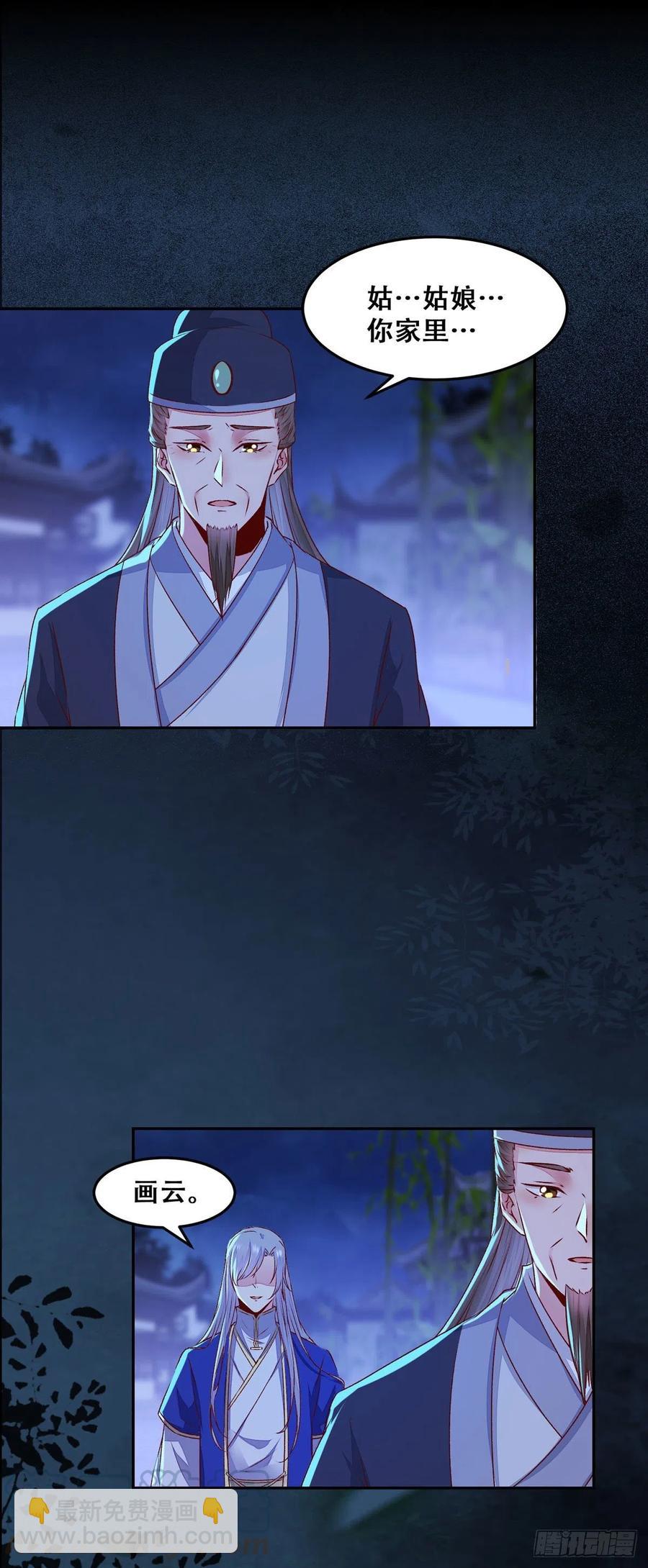 102话 小姐姐不是我的！-第109话