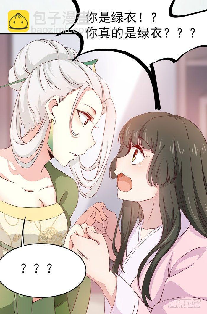 第012话 宫女绿衣-第13话