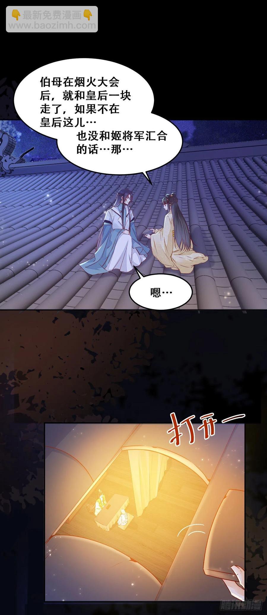 第116话 姬母遇害？-第123话