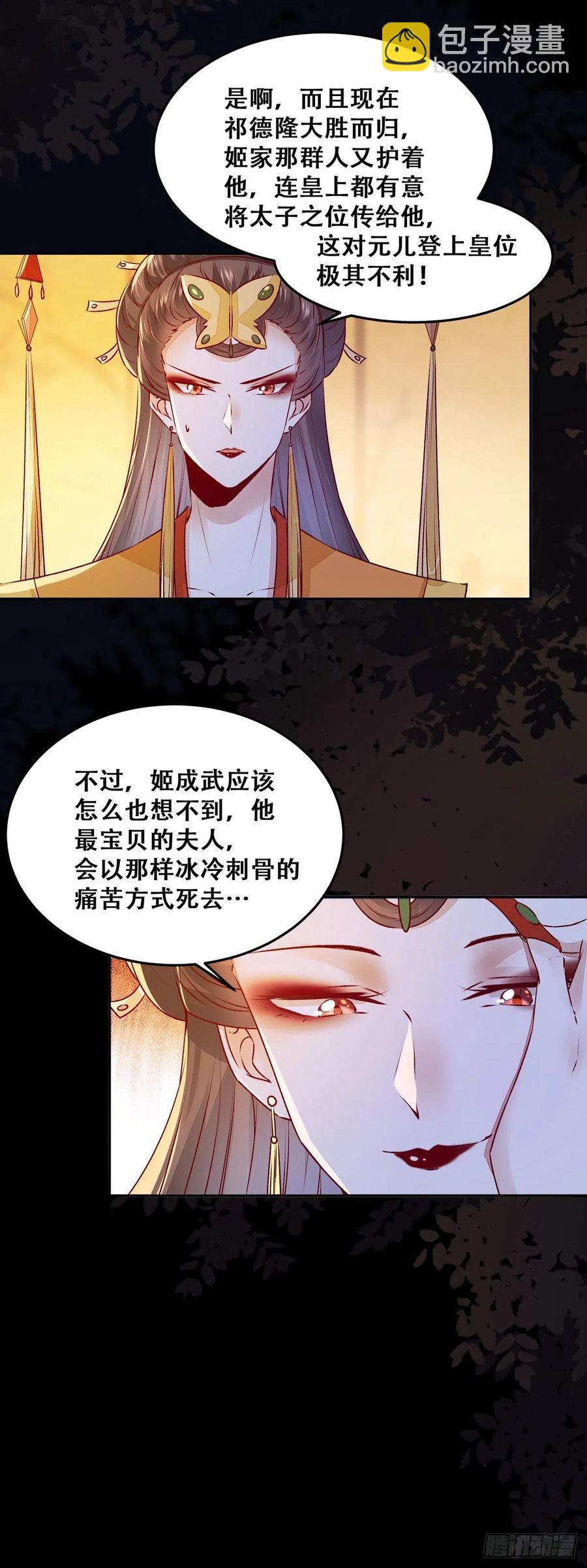 第116话 姬母遇害？-第123话