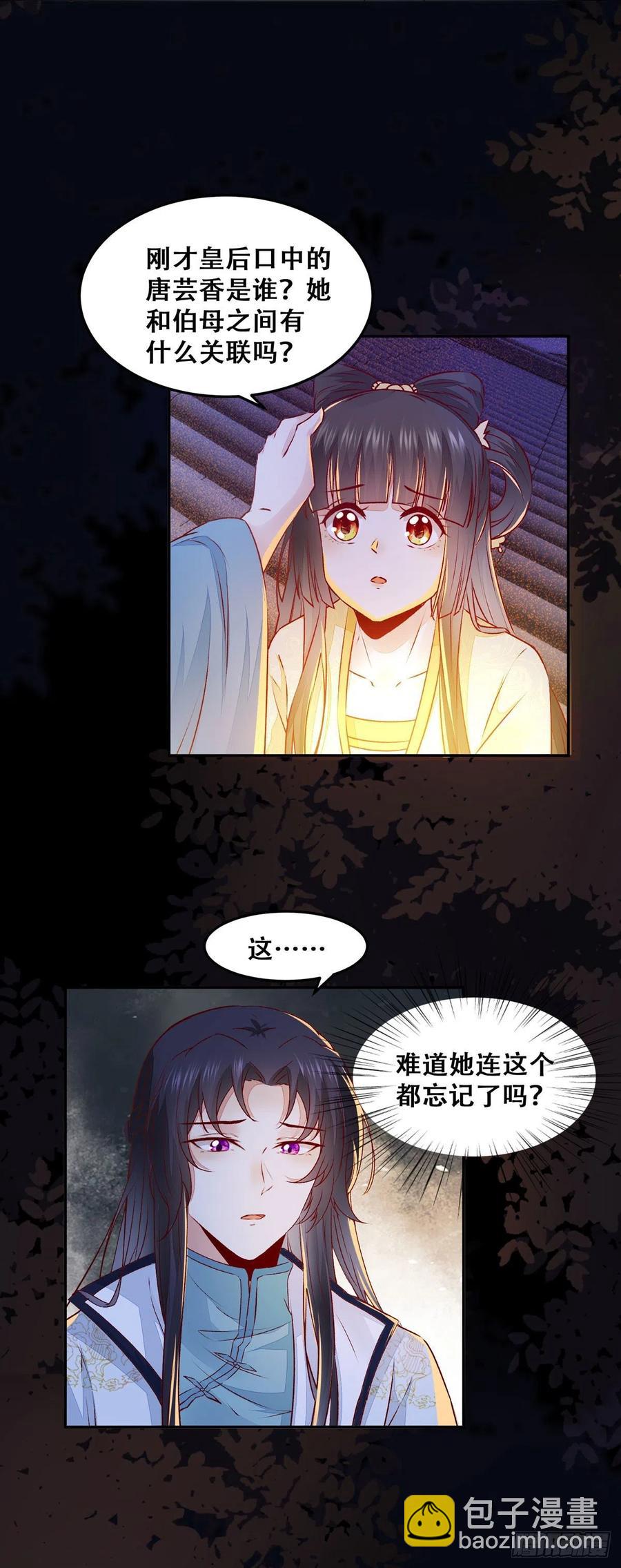 第116话 姬母遇害？-第123话