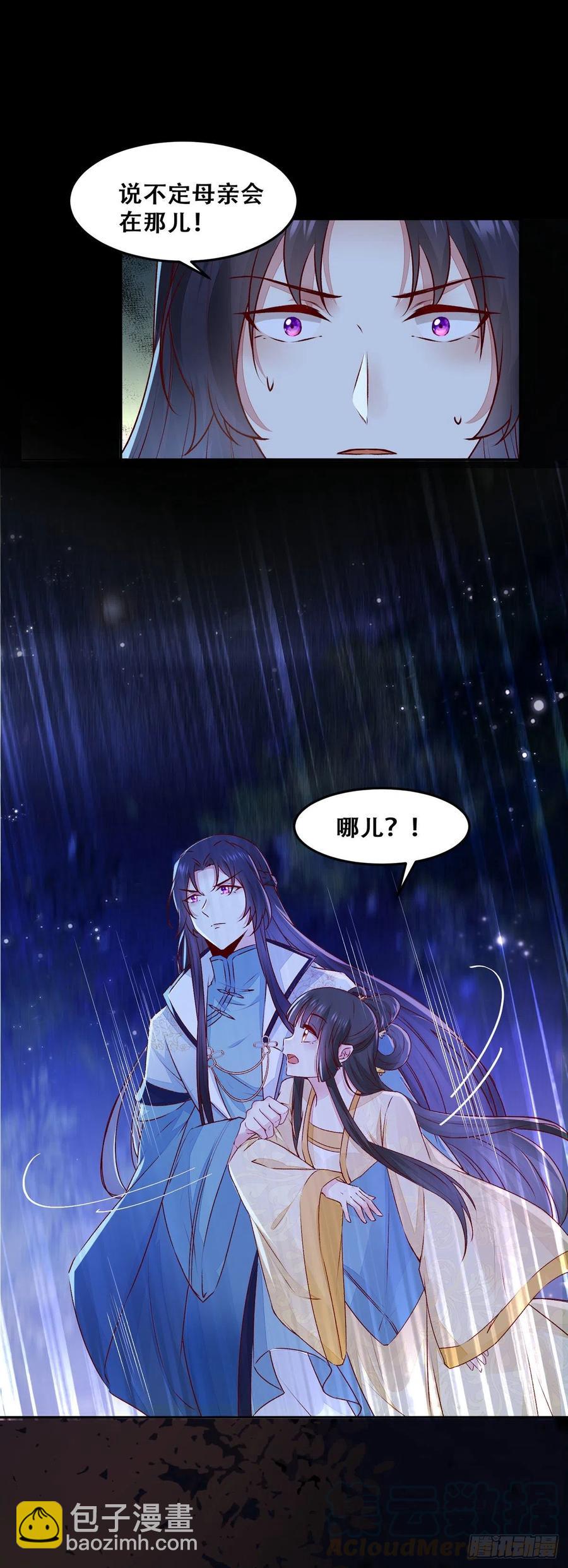 第116话 姬母遇害？-第123话