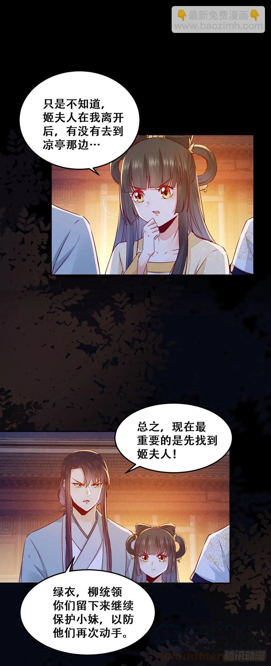 第116话 姬母遇害？-第123话