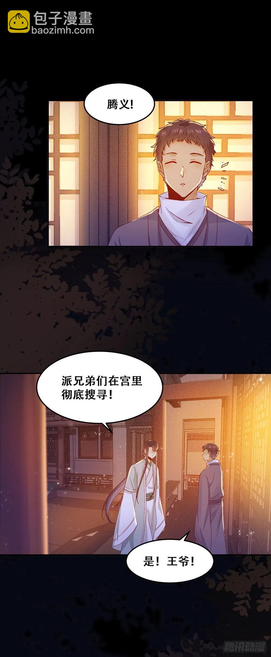 第116话 姬母遇害？-第123话