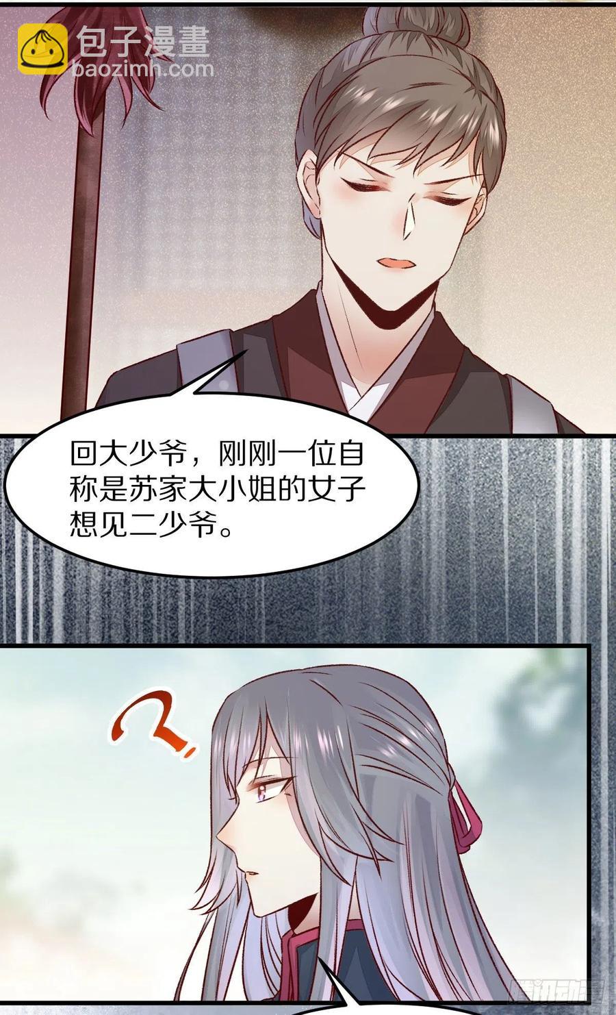 第128话 牺牲色相-第135话