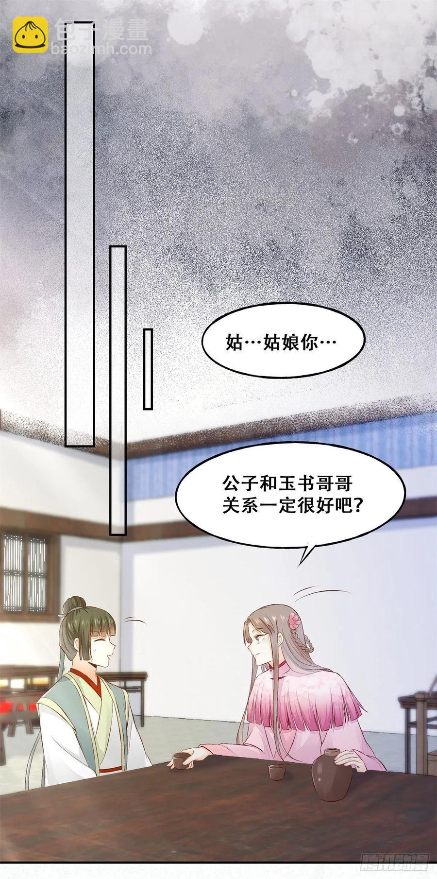 第132话 情敌超纲18问-第139话