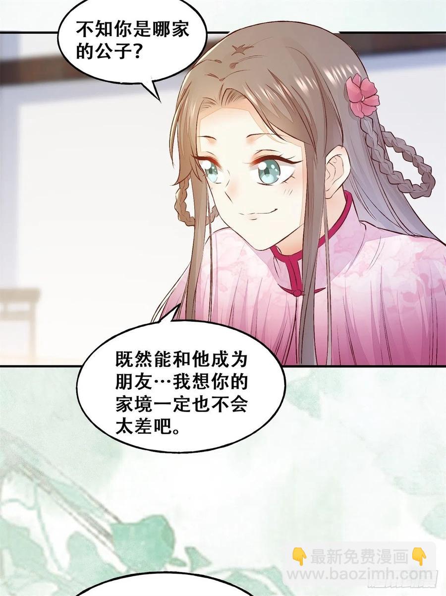 第132话 情敌超纲18问-第139话