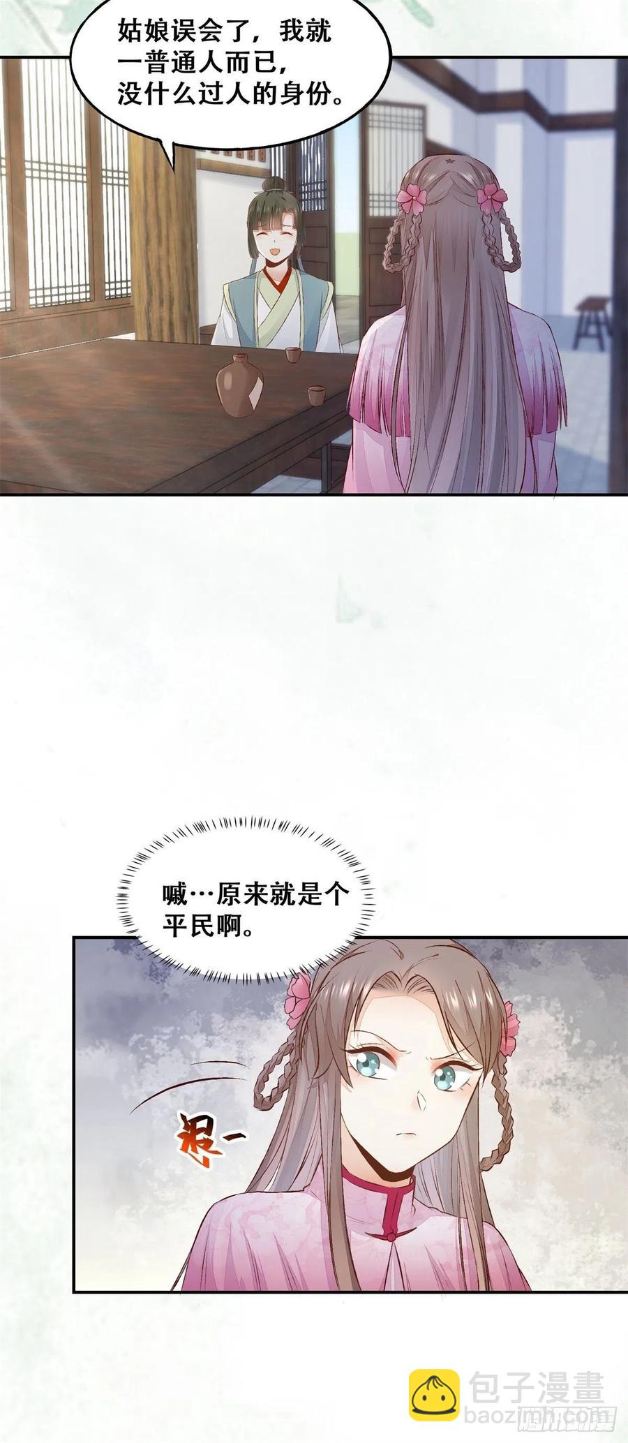 第132话 情敌超纲18问-第139话