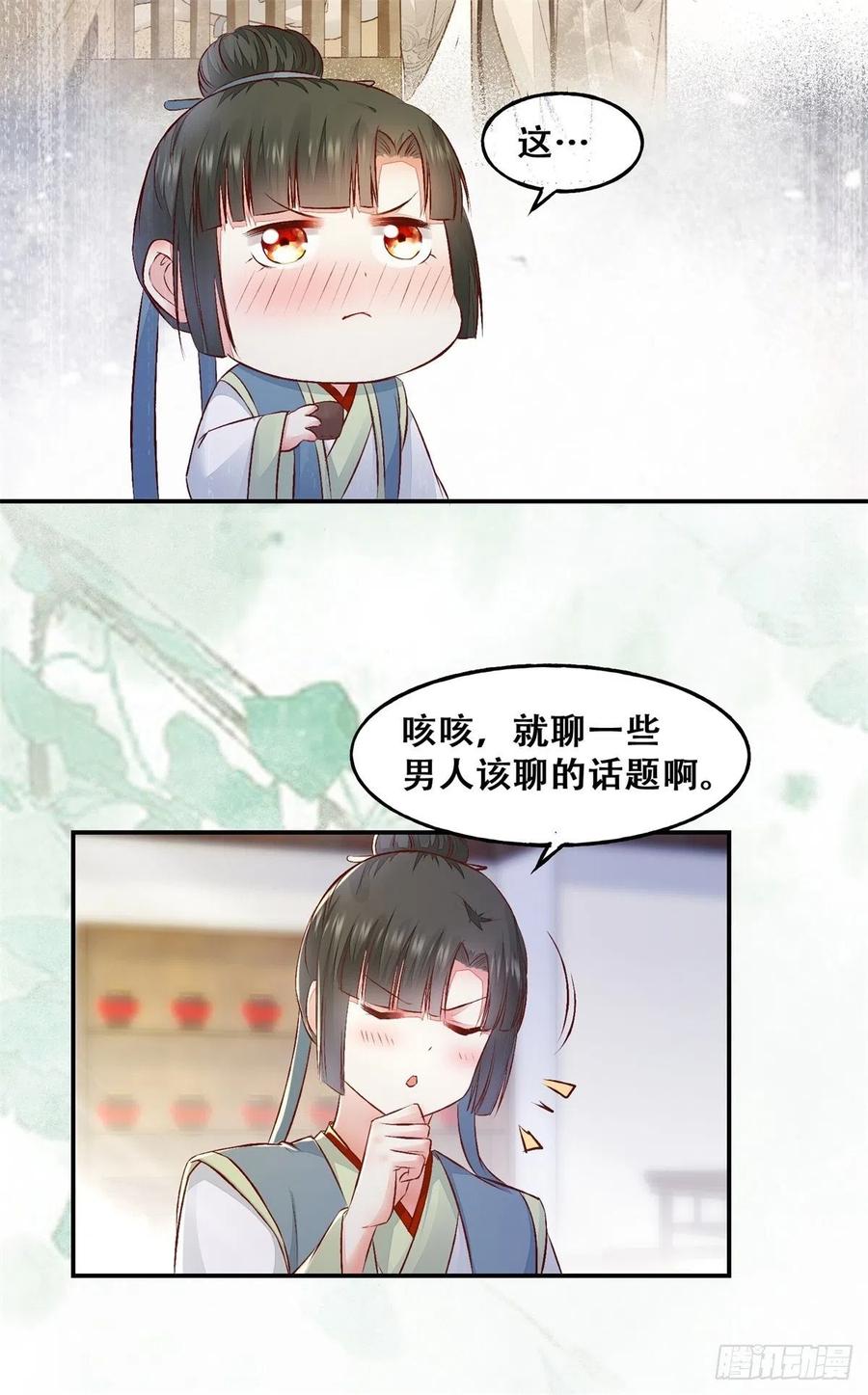 第132话 情敌超纲18问-第139话