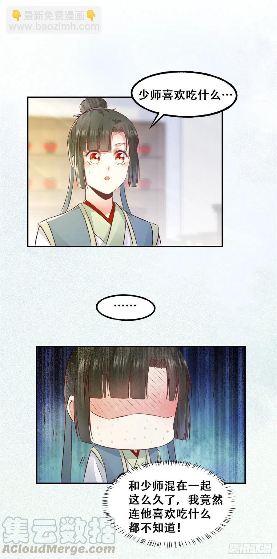 第132话 情敌超纲18问-第139话