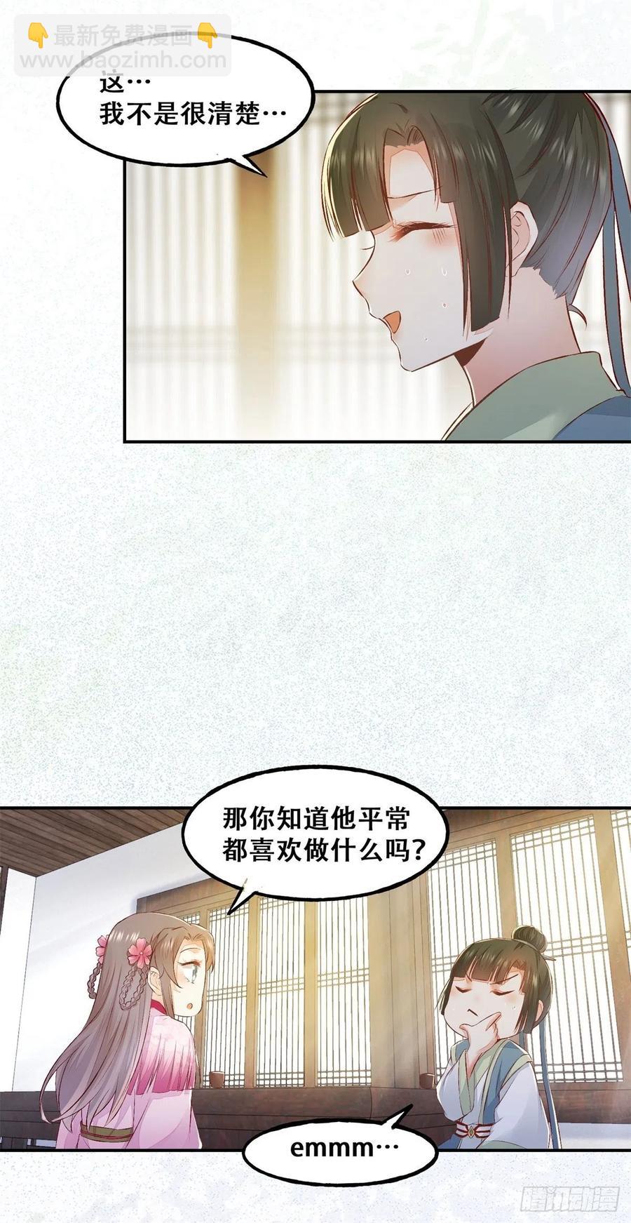 第132话 情敌超纲18问-第139话