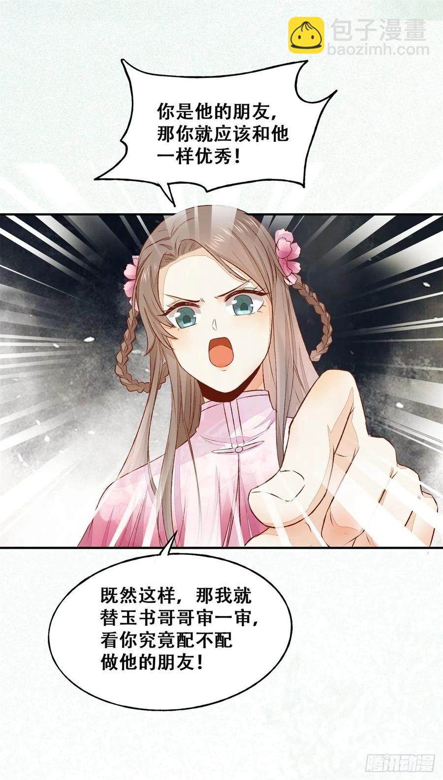 第132话 情敌超纲18问-第139话