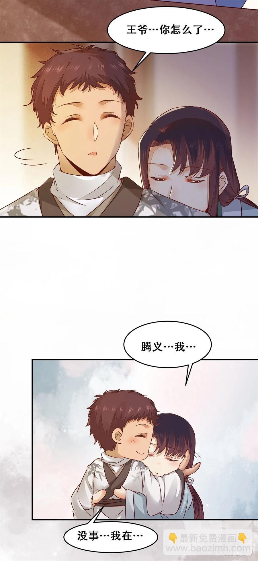 第136话 做你坚强的后盾-第143话