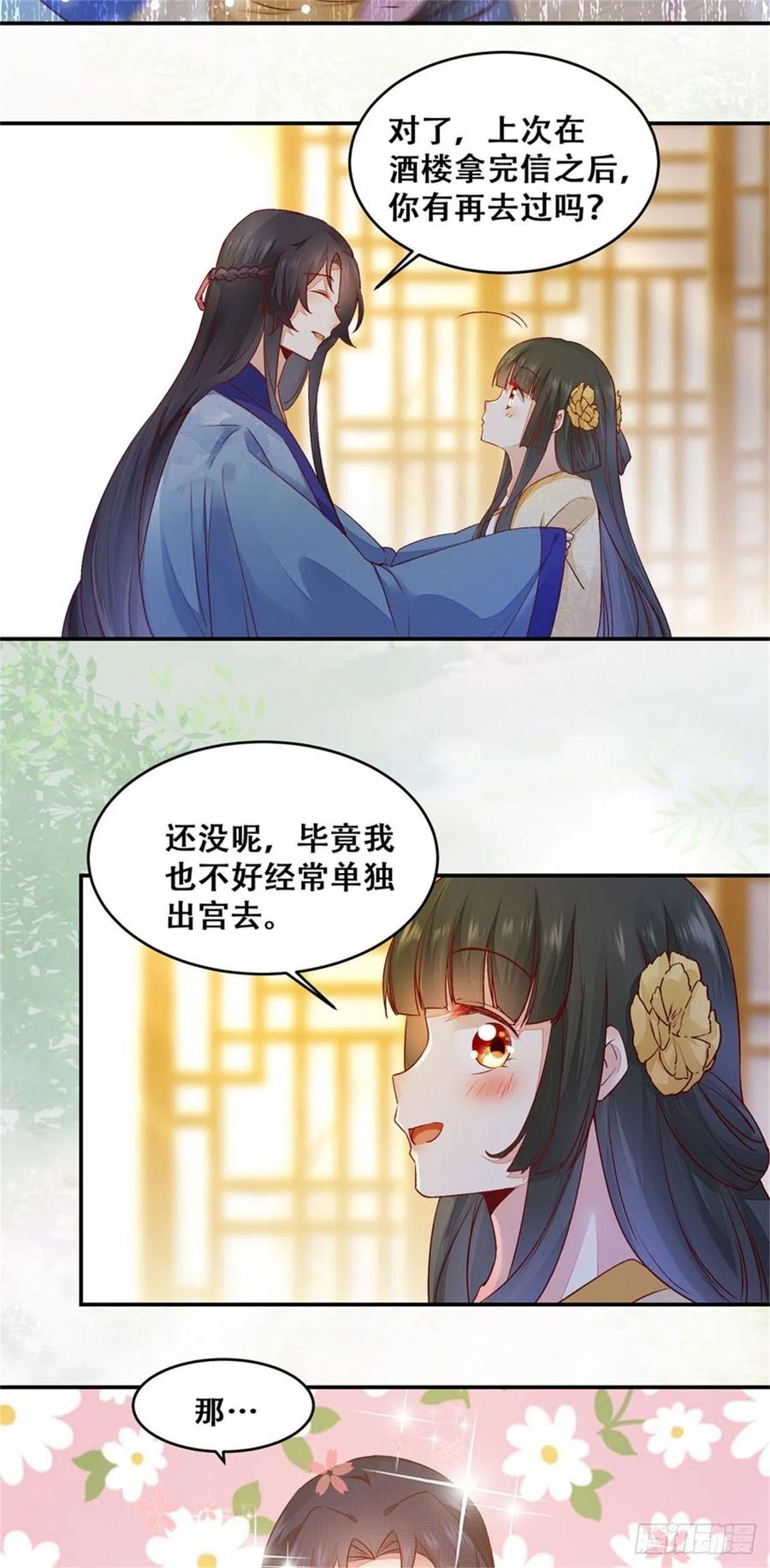 第138话 这反应好像不太对？-第145话