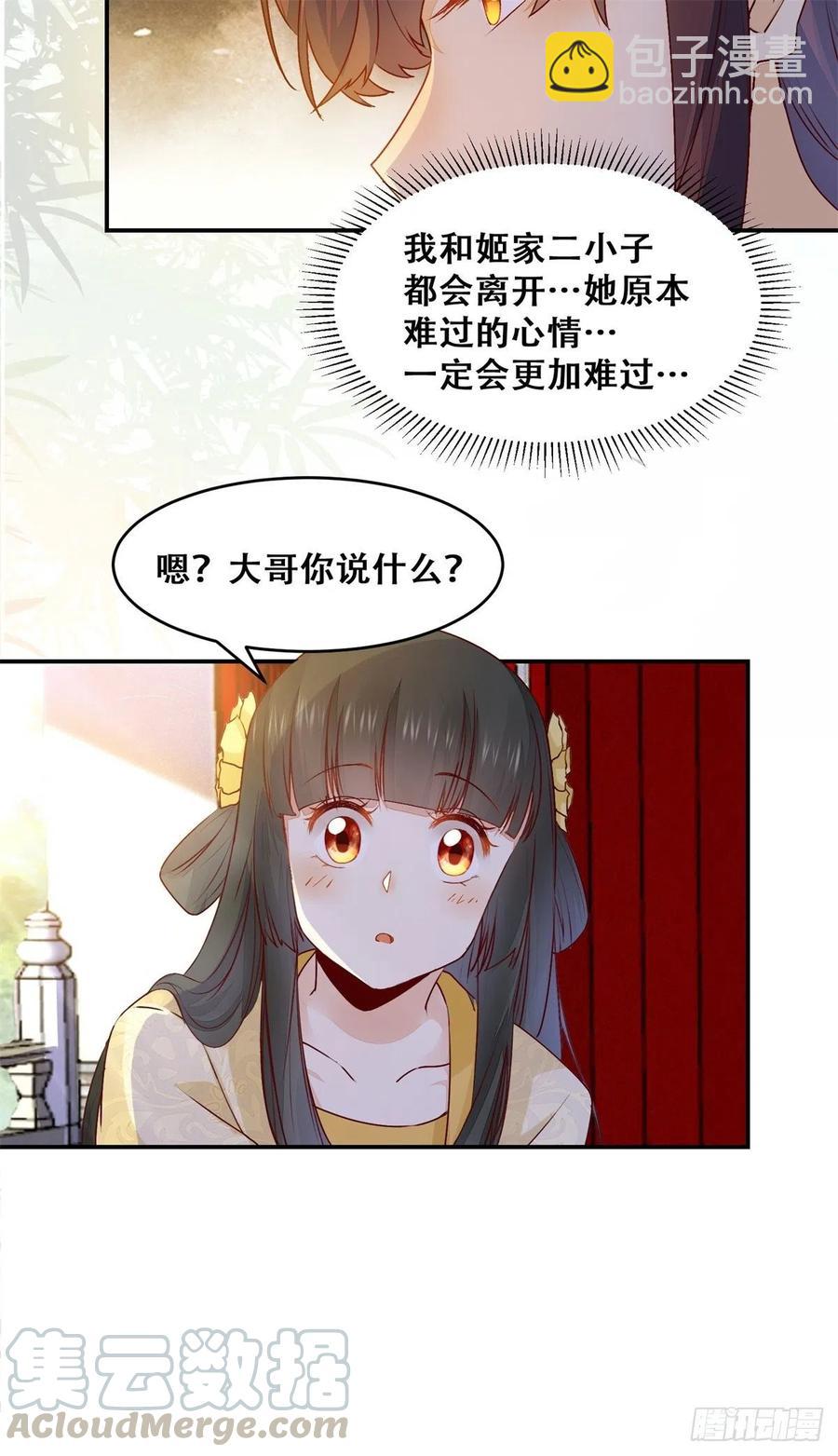 第138话 这反应好像不太对？-第145话