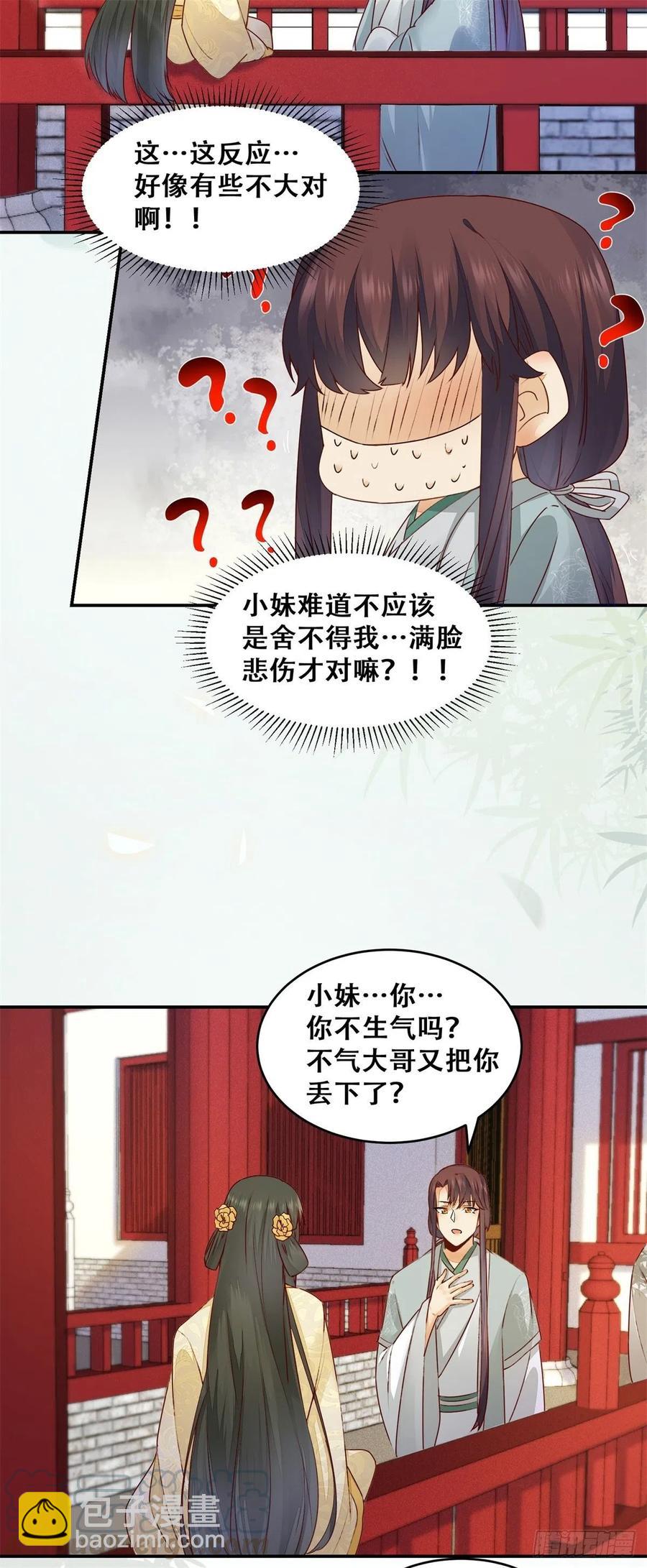 第138话 这反应好像不太对？-第145话