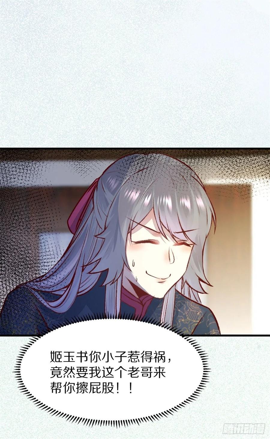 第150话 公主出走寻少师-第157话