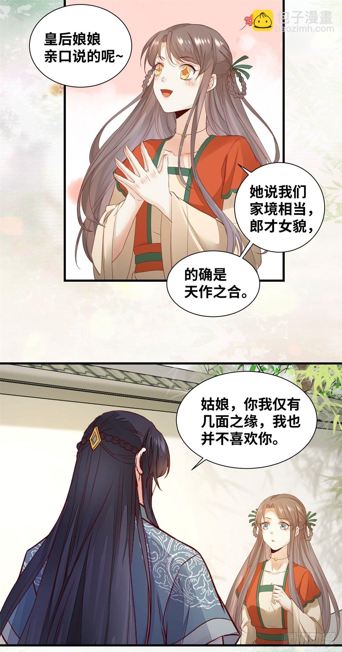 第170话 大佬帅气又多金~-第177话