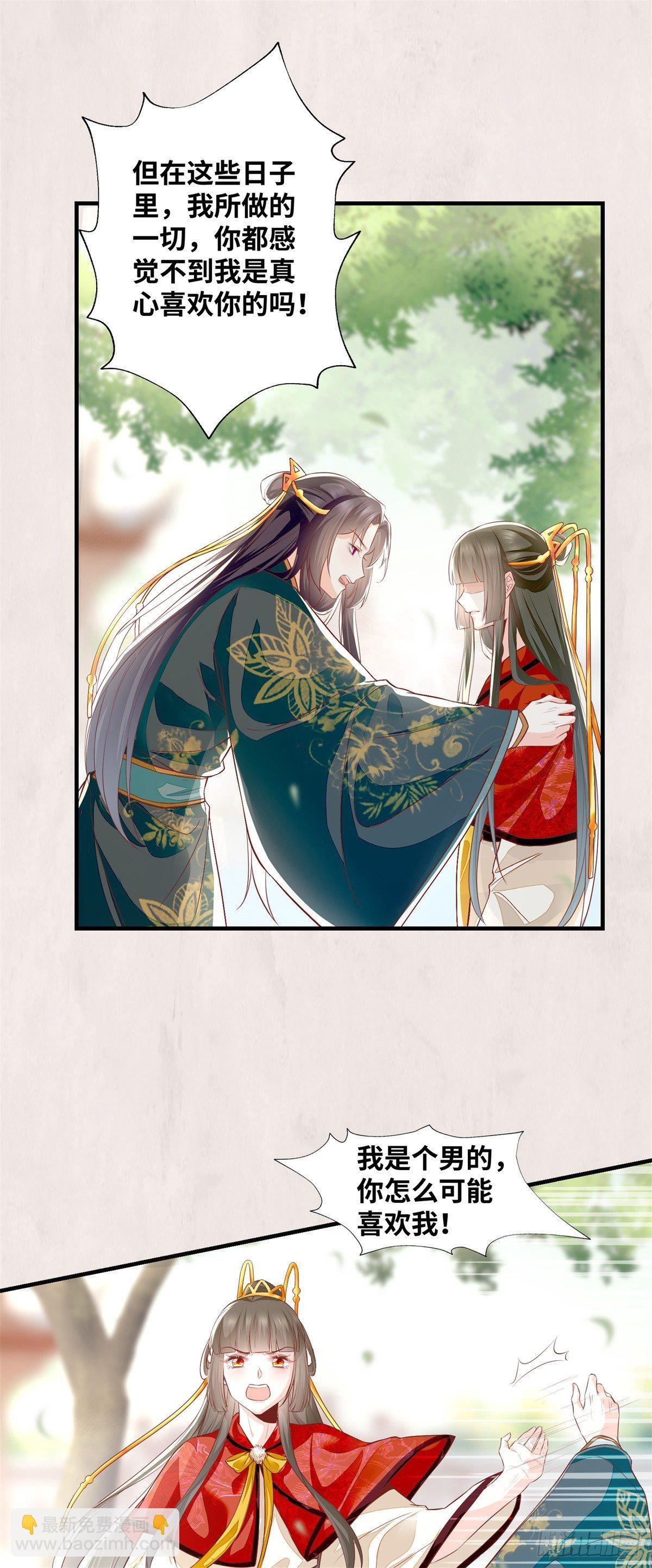 第184话 我知道你是男的-第191话