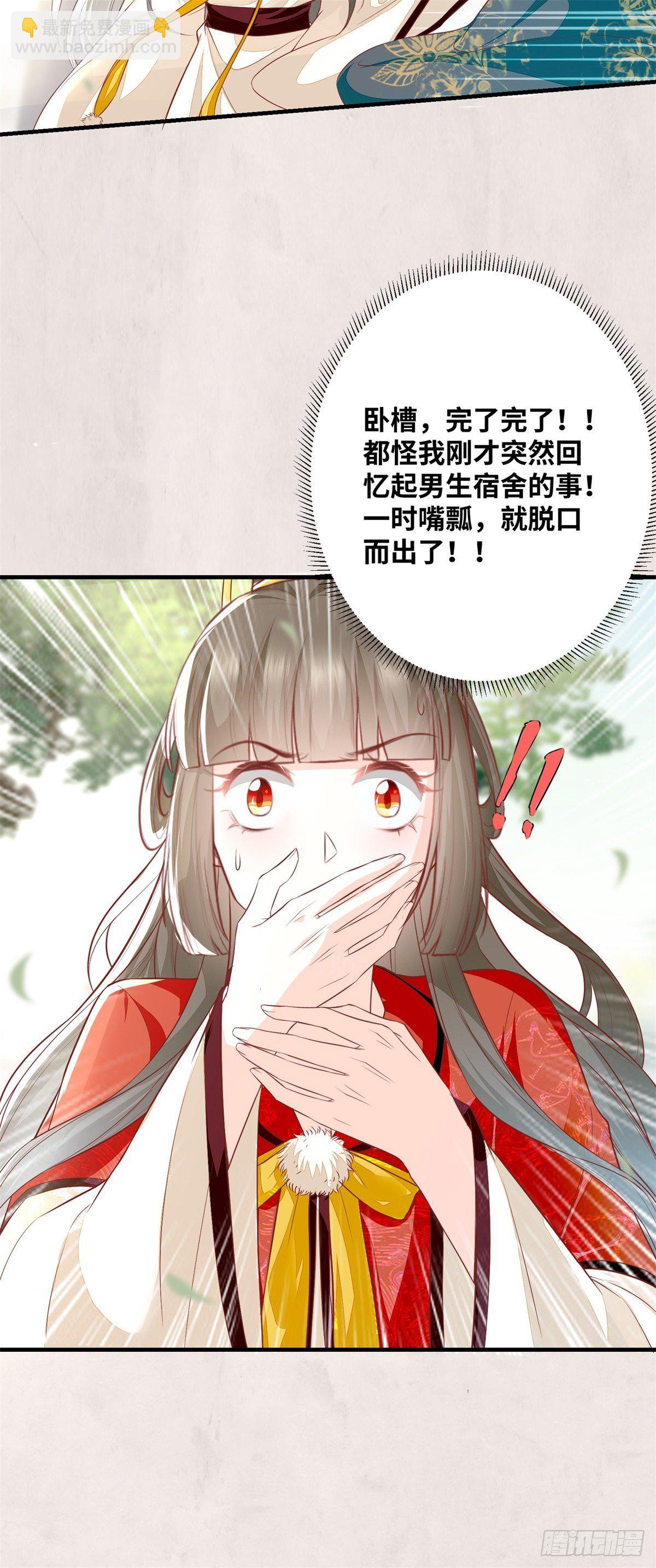 第184话 我知道你是男的-第191话