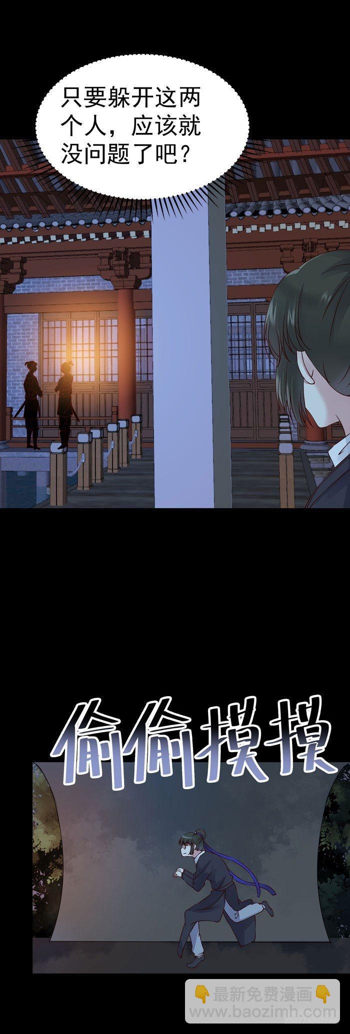 第20话 夜探后宫-第23话