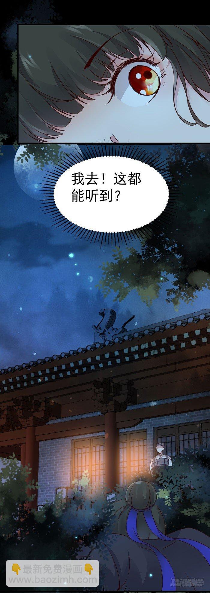 第20话 夜探后宫-第23话