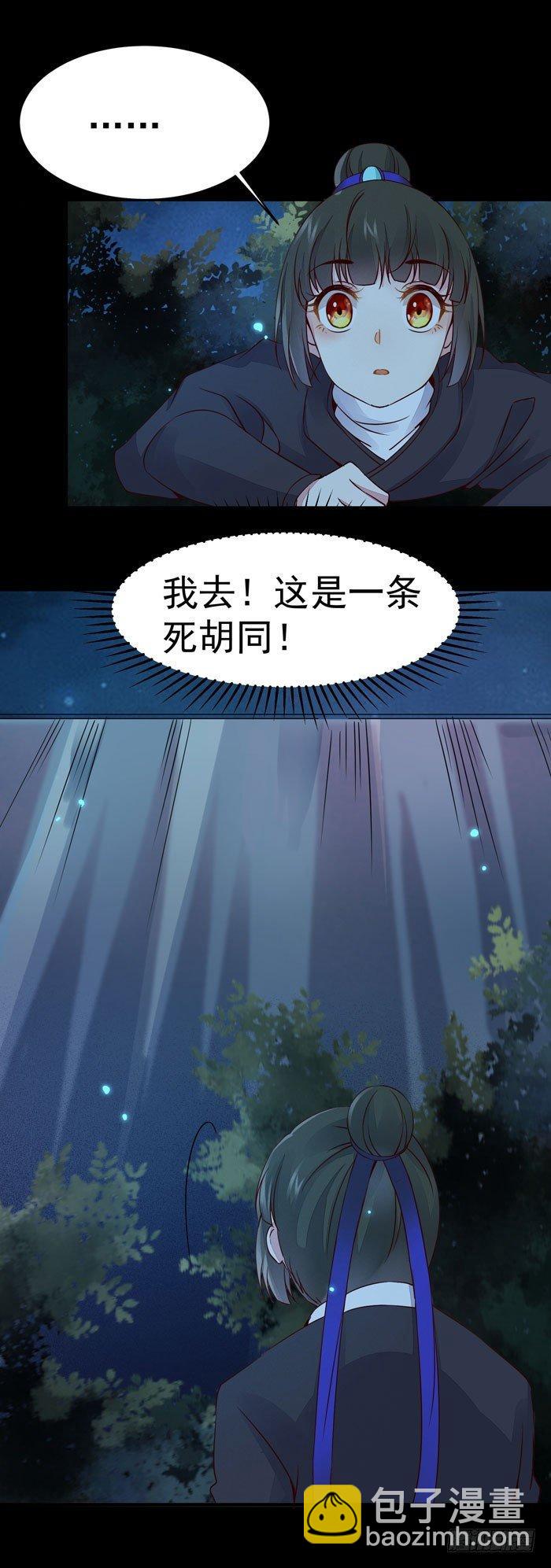 第20话 夜探后宫-第23话