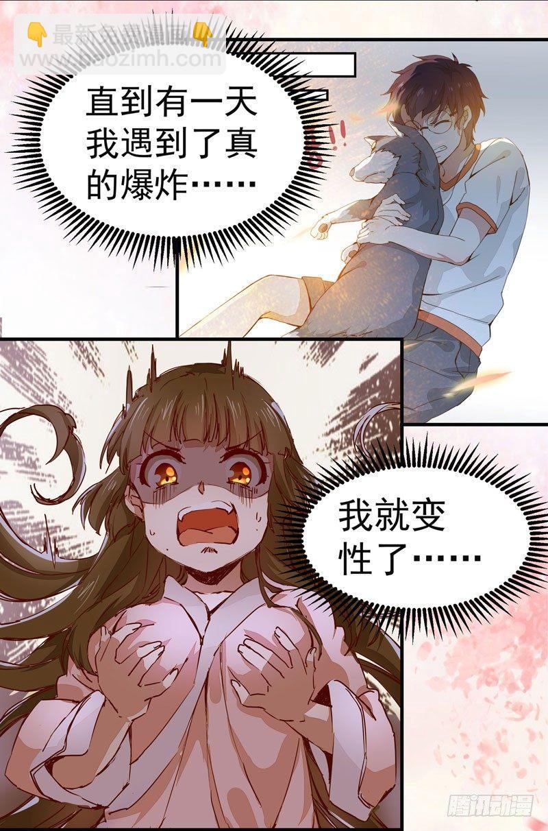 第004章 姬家的怪胎！-第5话