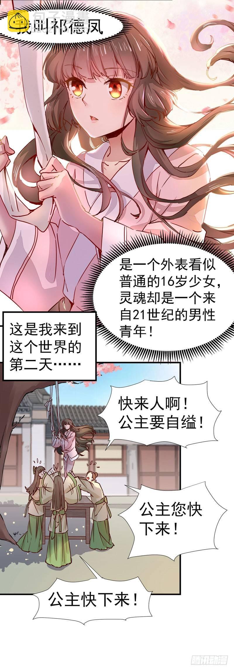 第004章 姬家的怪胎！-第5话