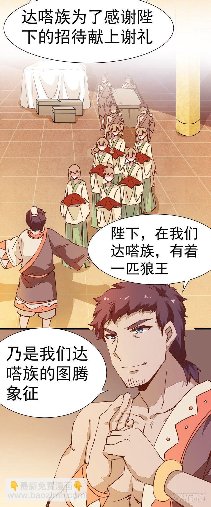 第006话 狼王竟是哈士奇-第7话