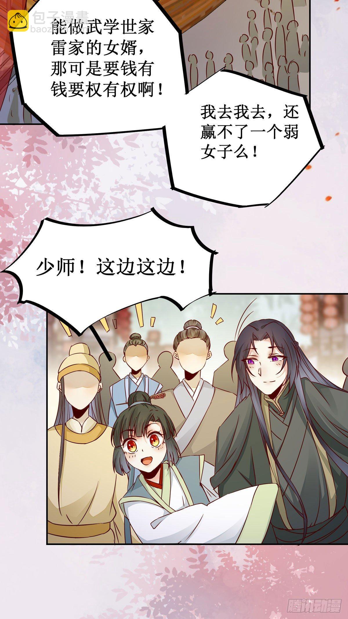 第62话 少师被觊觎-第65话